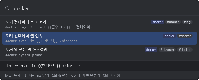 Cliply 빠른 검색 팝업 — docker 로 검색한 스니펫 목록과 아래쪽 단축키 안내